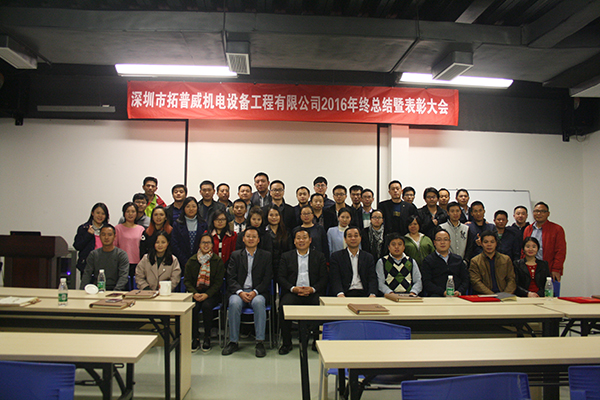 1484557838366128.jpg 2016年會(huì)1.jpg